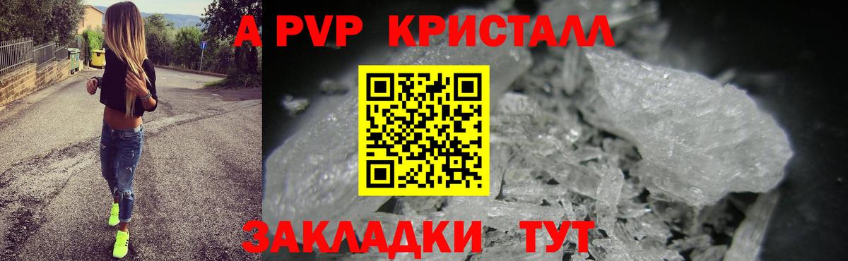 Альфа ПВП крисы CK  Вход с VPN  Норильск  А ПВП кристаллы 