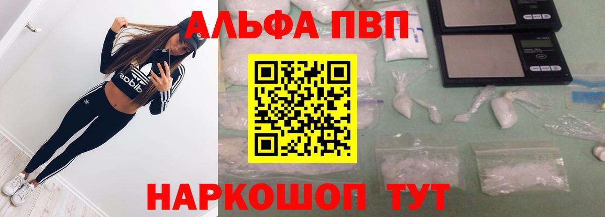 Альфа ПВП кристаллы Норильск