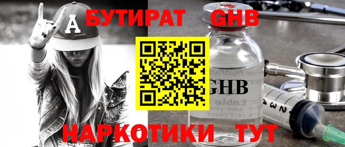 Норильск  Бутират  Вход с VPN  Бутират бутандиол 