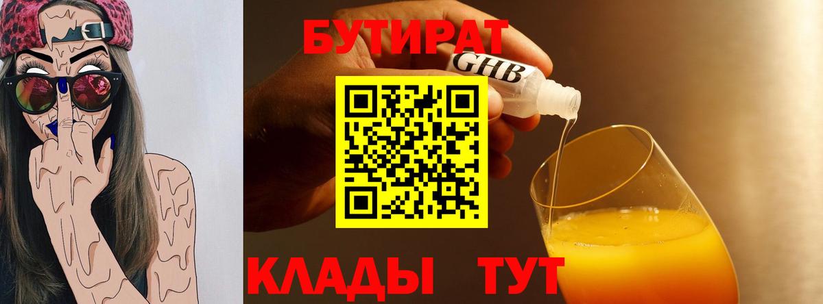БУТИРАТ вода Норильск