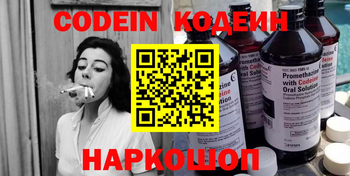 Кодеин напиток Lean (лин)  Codein Purple Drank  Вход с VPN  цена   Норильск 