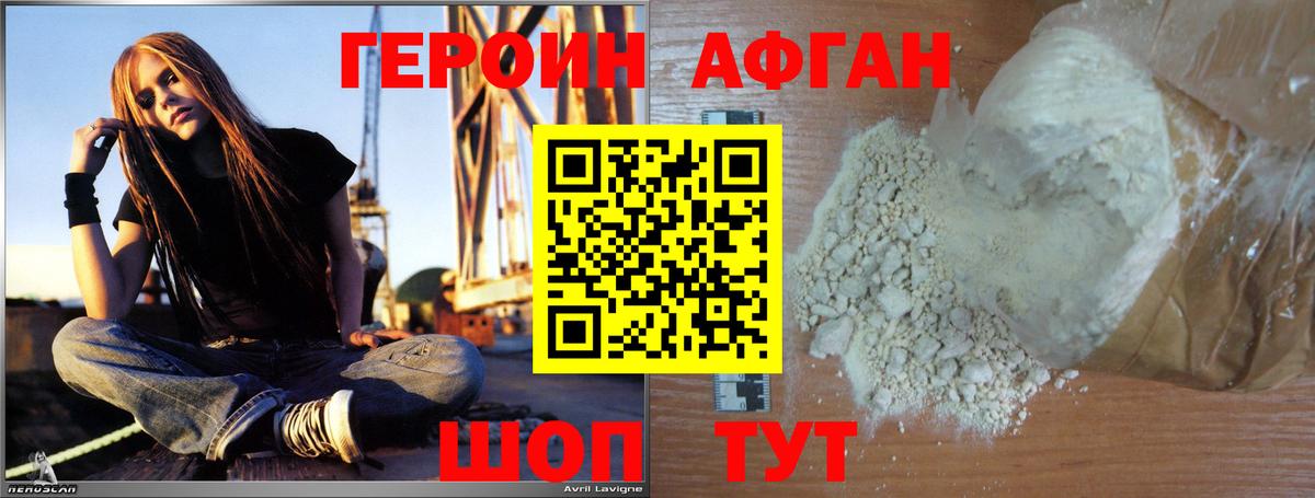 ГЕРОИН афганец Норильск