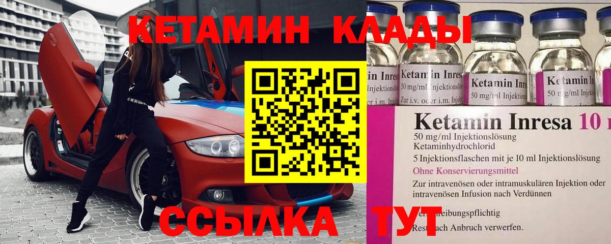 КЕТАМИН ketamine Норильск